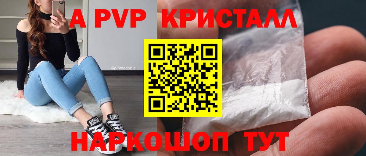 APVP крисы CK  Вход с VPN  A-PVP СК КРИС  Alpha PVP СК  Усолье-Сибирское 