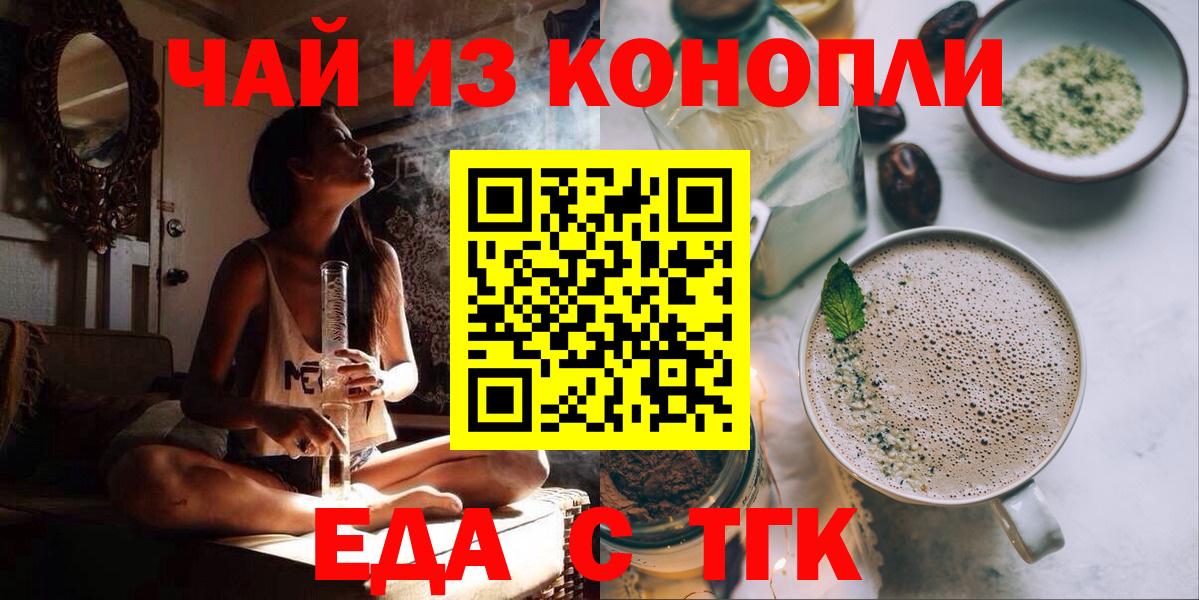Еда ТГК конопля  Вход с VPN  Усолье-Сибирское 