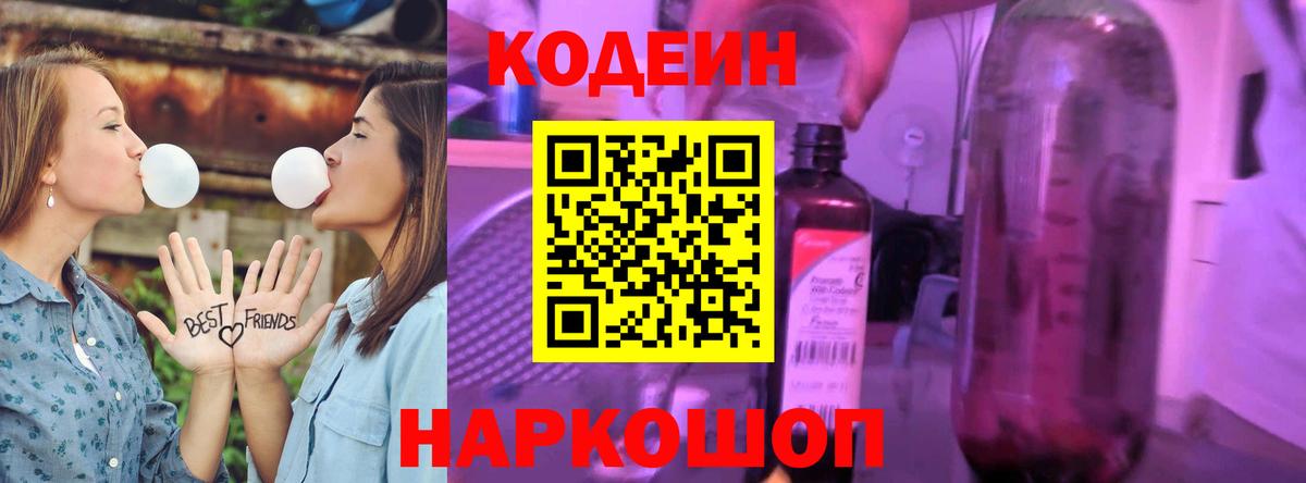 Codein напиток Lean (лин) Усолье-Сибирское