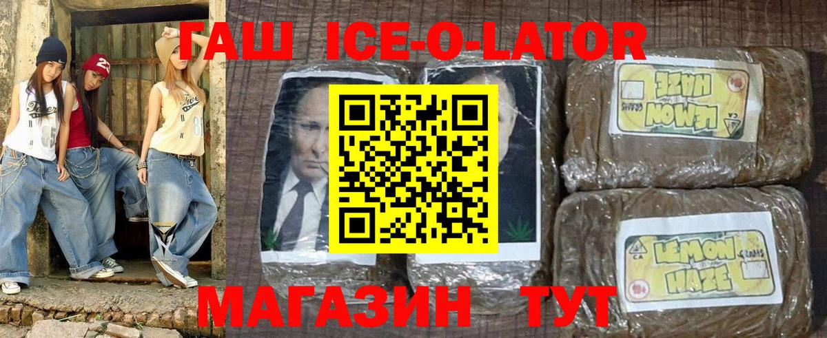 ГАШ Cannabis  Вход с VPN  ГАШИШ ice o lator  Усолье-Сибирское 