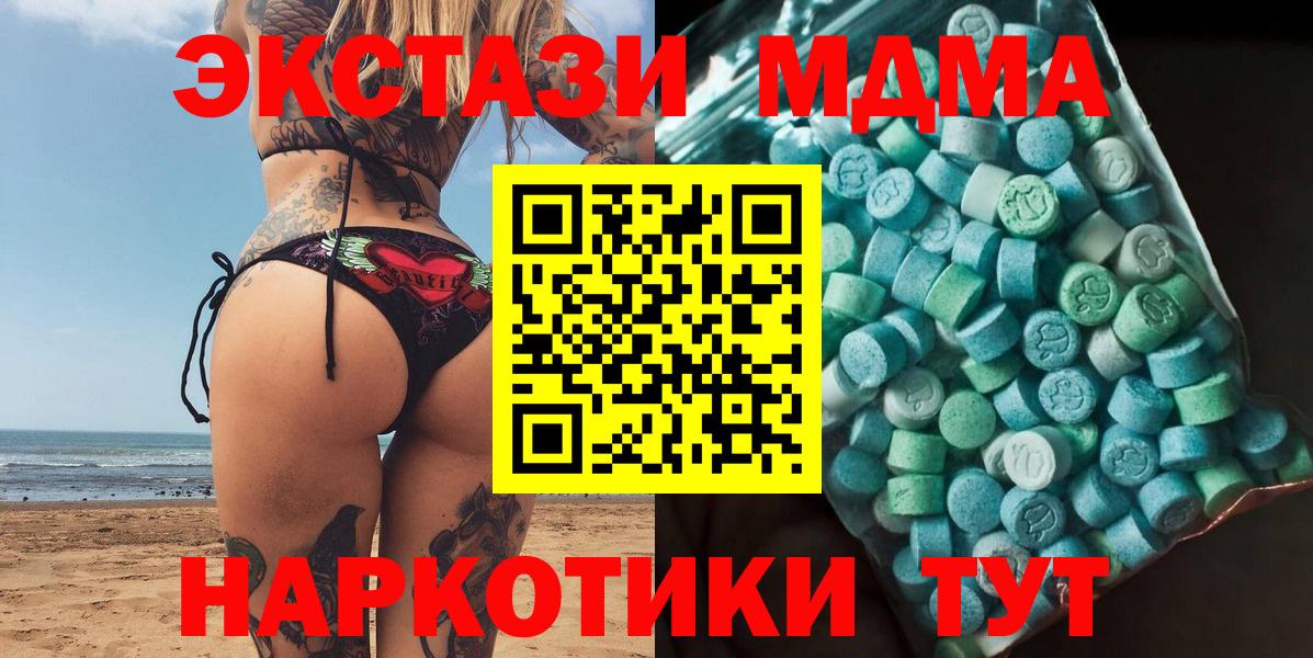 МДМА Molly  MDMA кристаллы  Вход с VPN  МДМА  Усолье-Сибирское 