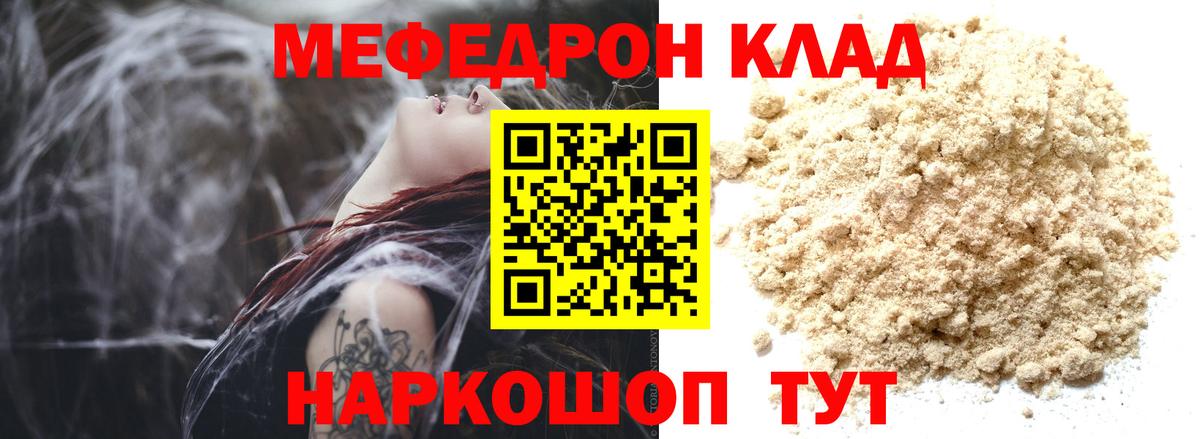МЕФ  Вход с VPN  МЕФ  Мефедрон 4 MMC  Усолье-Сибирское 