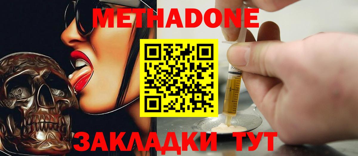 МЕТАДОН мёд  Вход с VPN  Метадон VHQ  Усолье-Сибирское 
